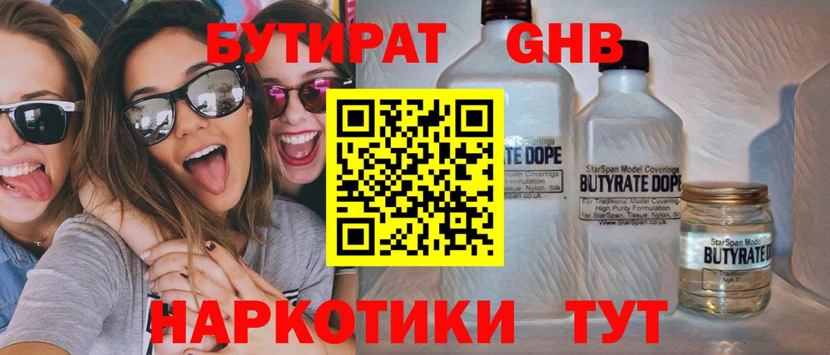 БУТИРАТ вода  Вход с VPN  Киров 