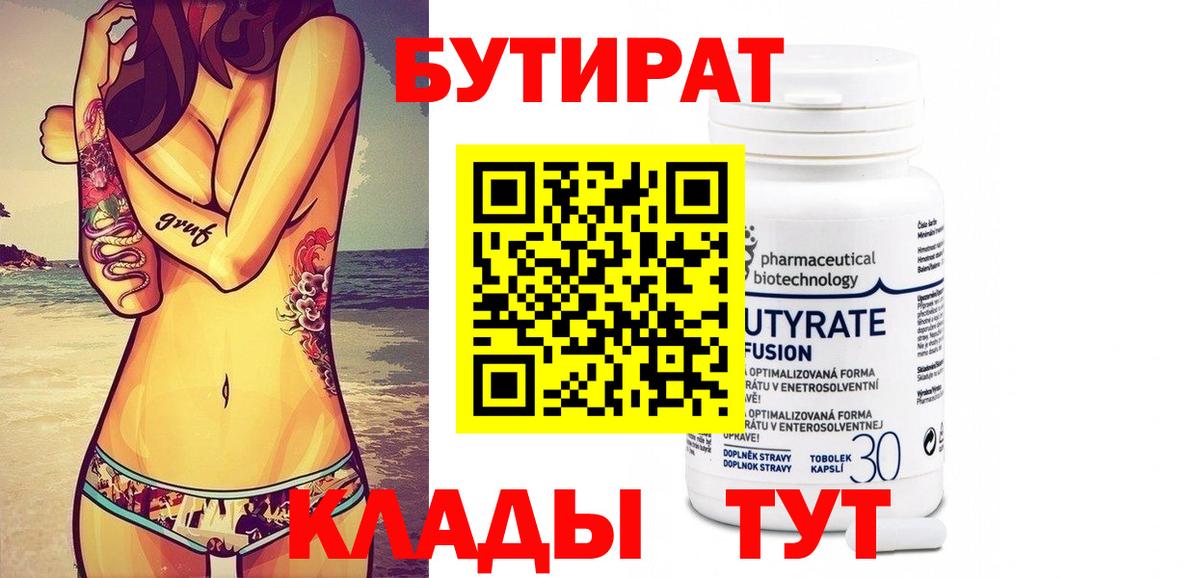 БУТИРАТ жидкий экстази Киров