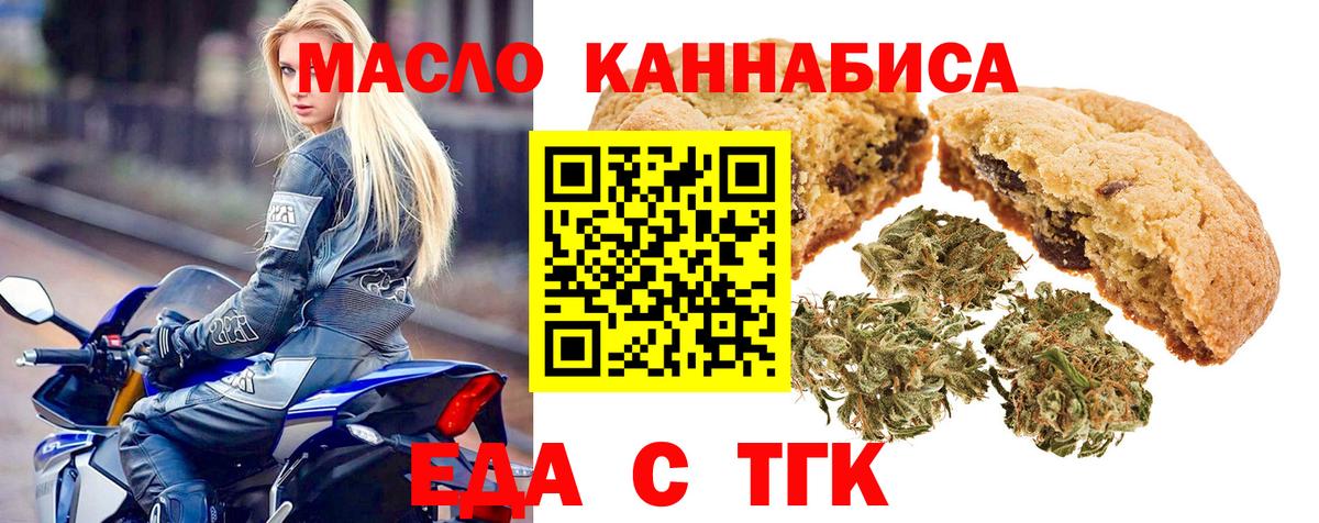Печенье с ТГК конопля  Вход с VPN  Киров 