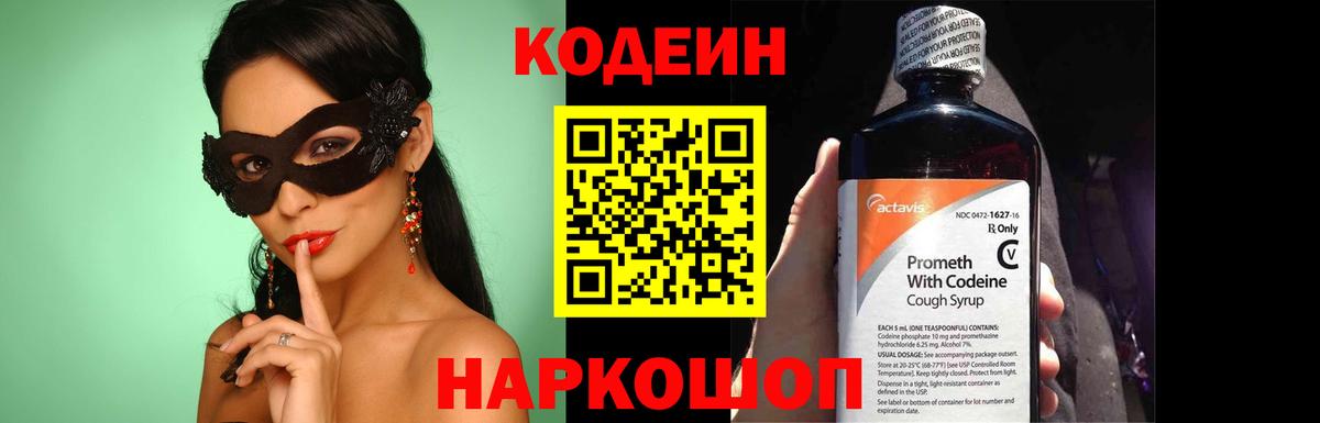 Кодеиновый сироп Lean Purple Drank  Вход с VPN  Киров  Codein Purple Drank 