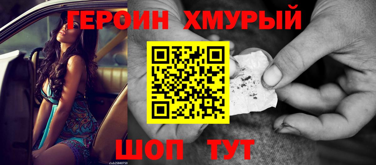 Киров  ГЕРОИН  Вход с VPN  Героин хмурый 