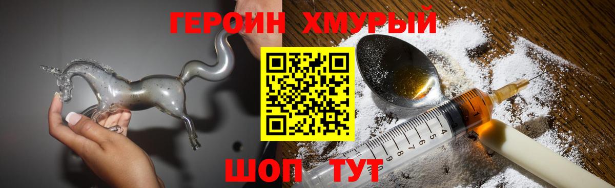 Героин Heroin Киров