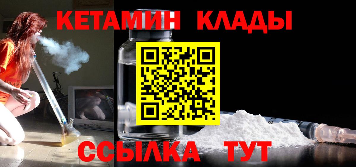 КЕТАМИН VHQ Киров